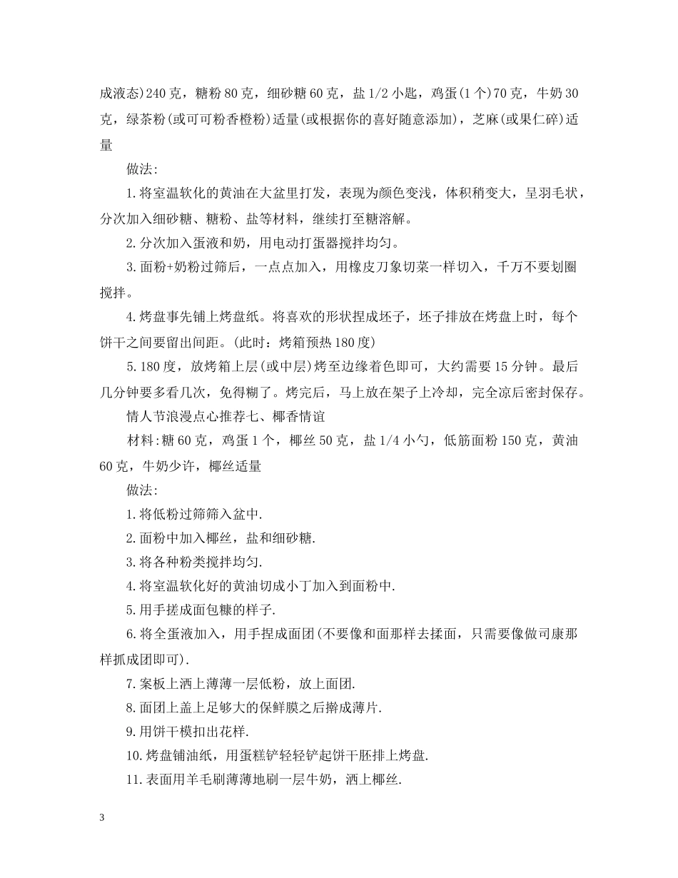 情人节浪漫点心有什么推荐 _第3页