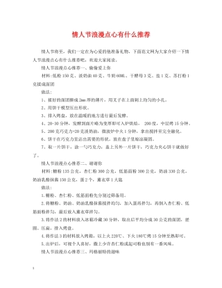 情人节浪漫点心有什么推荐 