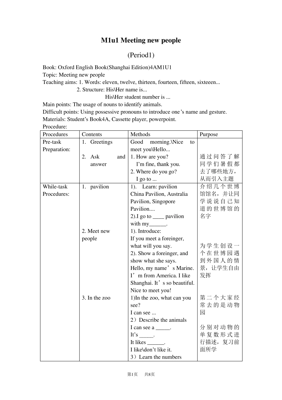 小学四年级上册英语 4A M1 Unit1 Meeting new people教案上海版牛津英语精品_第1页