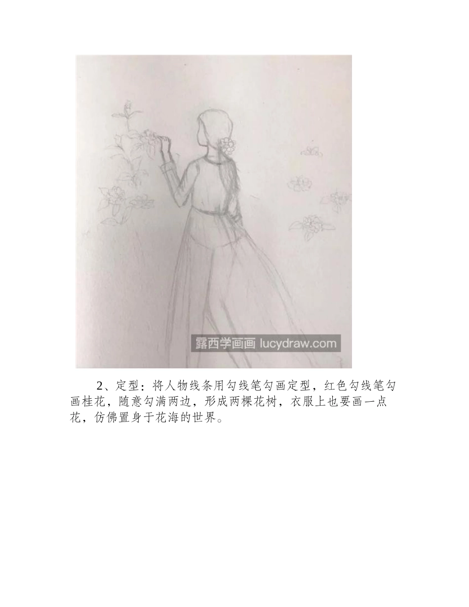 中秋赏桂花怎么画_简单的插画教程分享插画教程_第2页