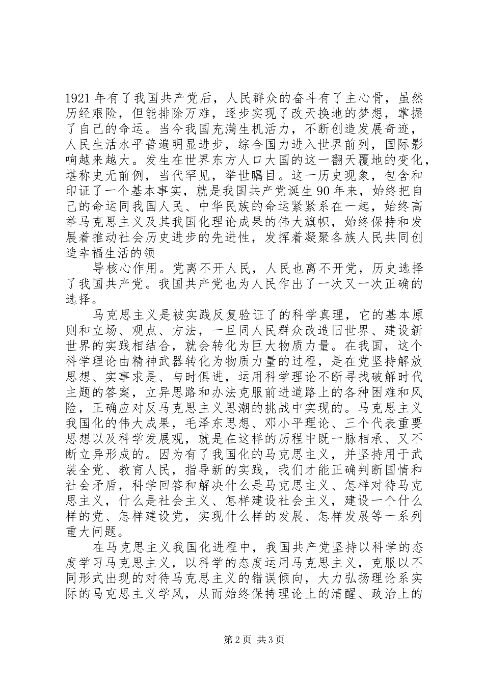 庆祝建党90周年讲话心得体会_第2页