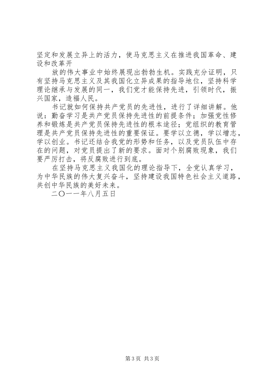 庆祝建党90周年讲话心得体会_第3页