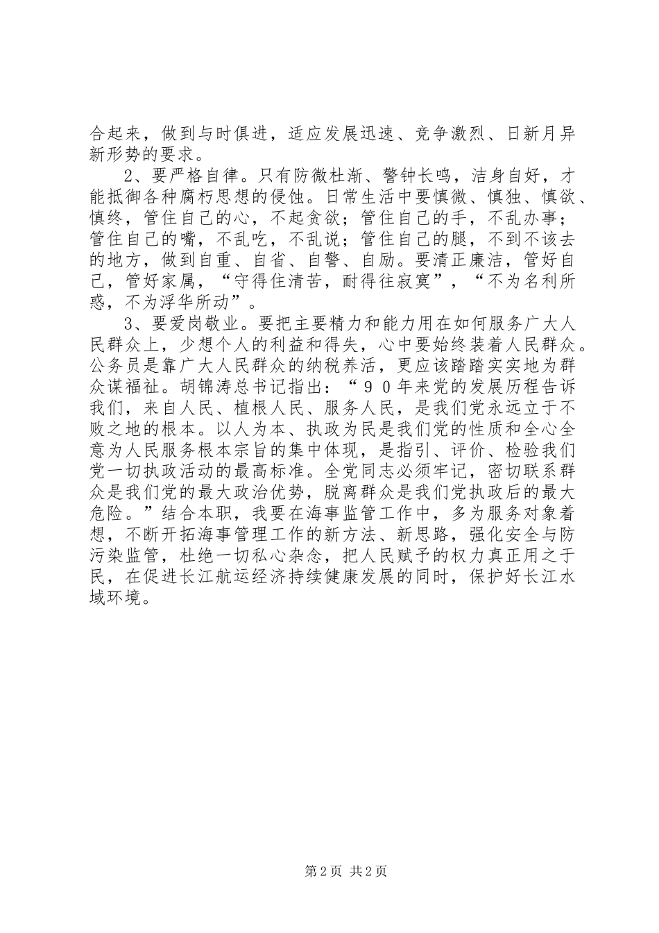 参观洪山监狱心得体会_第2页