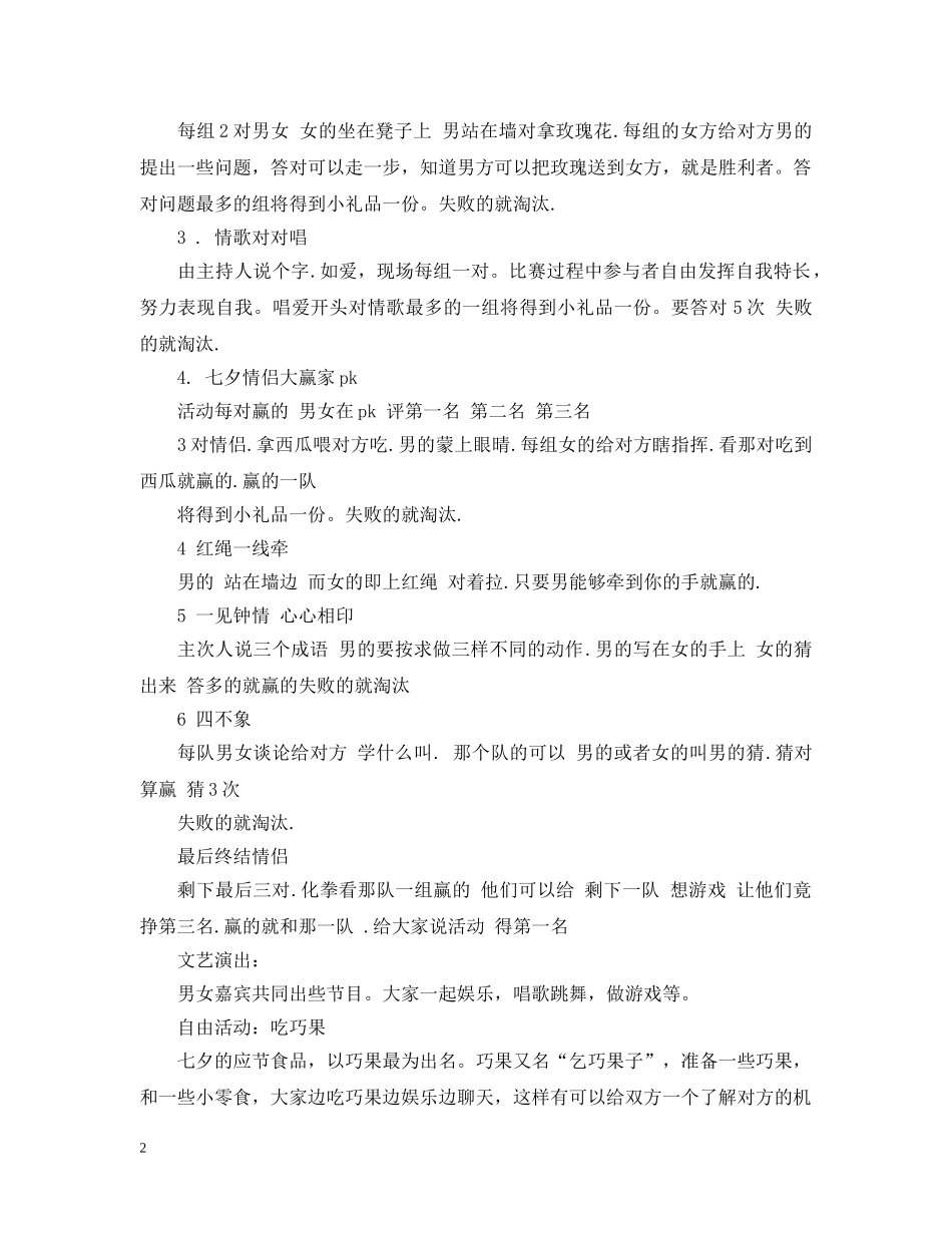 情人节活动策划模板3篇 _第2页