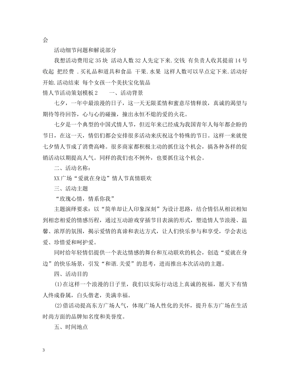 情人节活动策划模板3篇 _第3页
