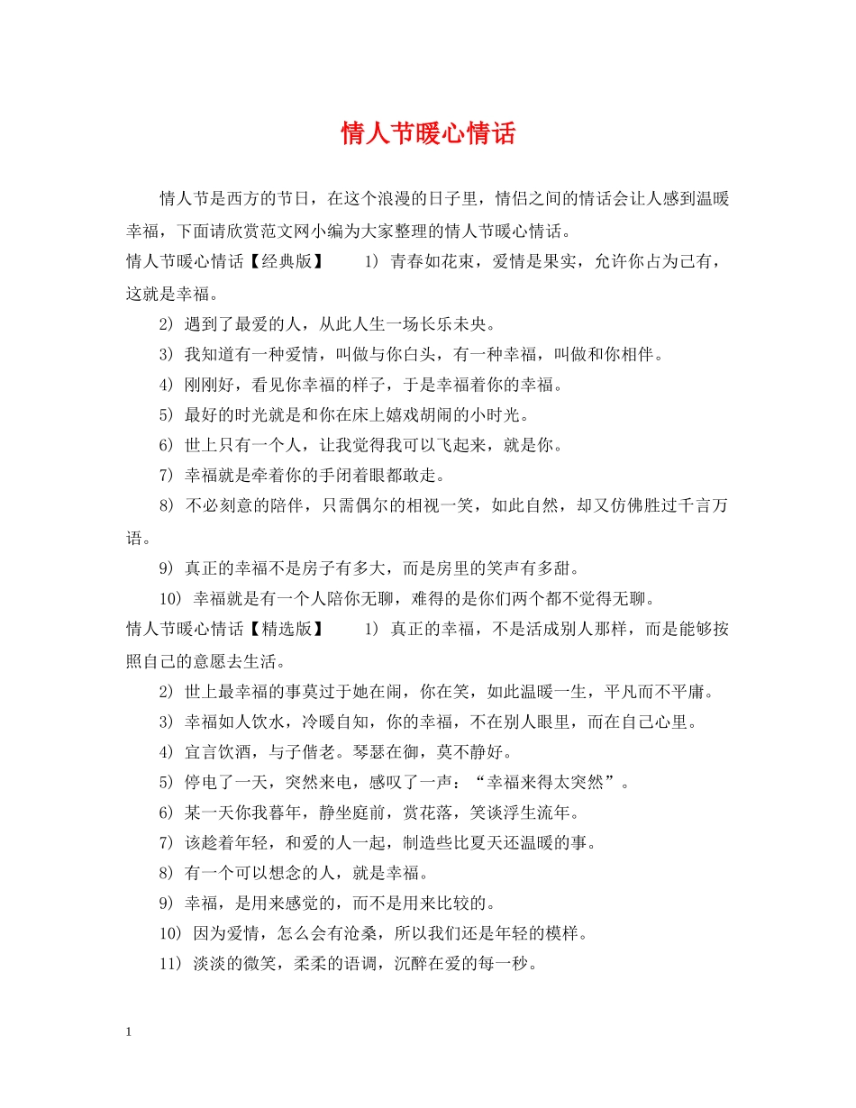 情人节暖心情话 _第1页