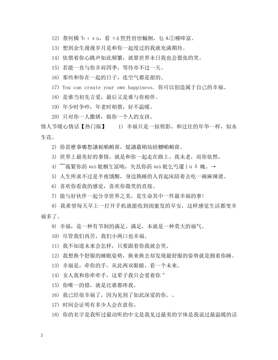 情人节暖心情话 _第2页