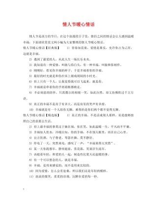 情人节暖心情话 