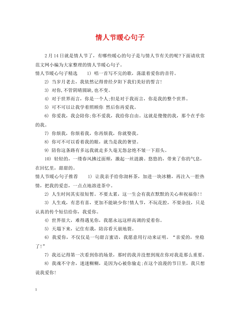 情人节暖心句子 _第1页