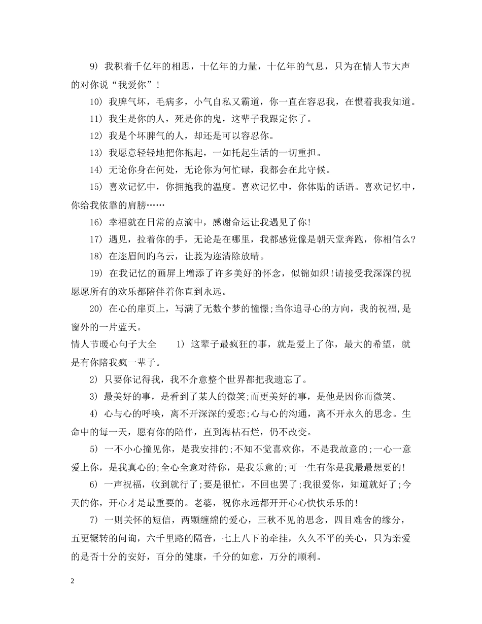 情人节暖心句子 _第2页