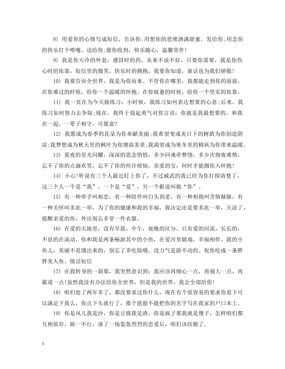 情人节暖心句子 _第3页