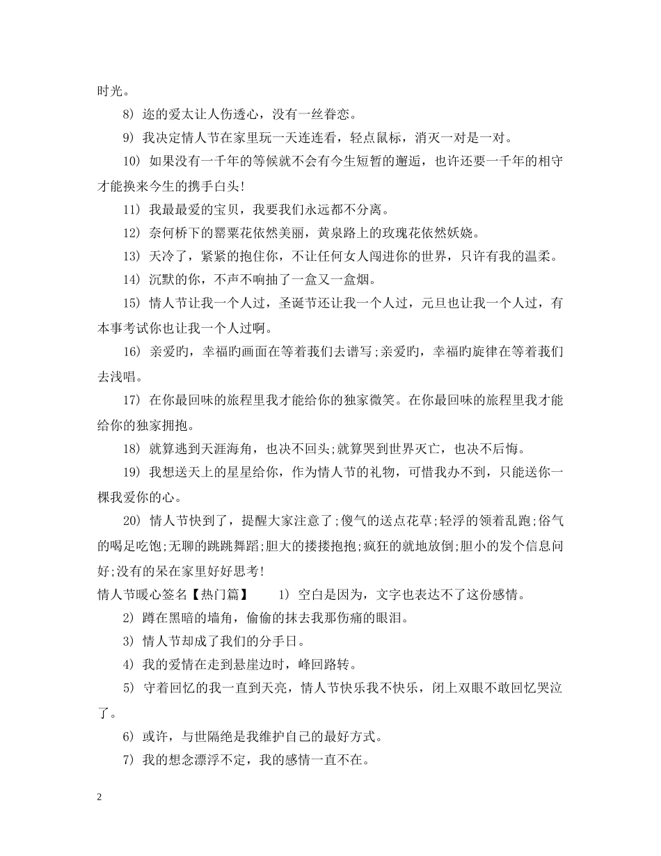 情人节暖心签名 _第2页