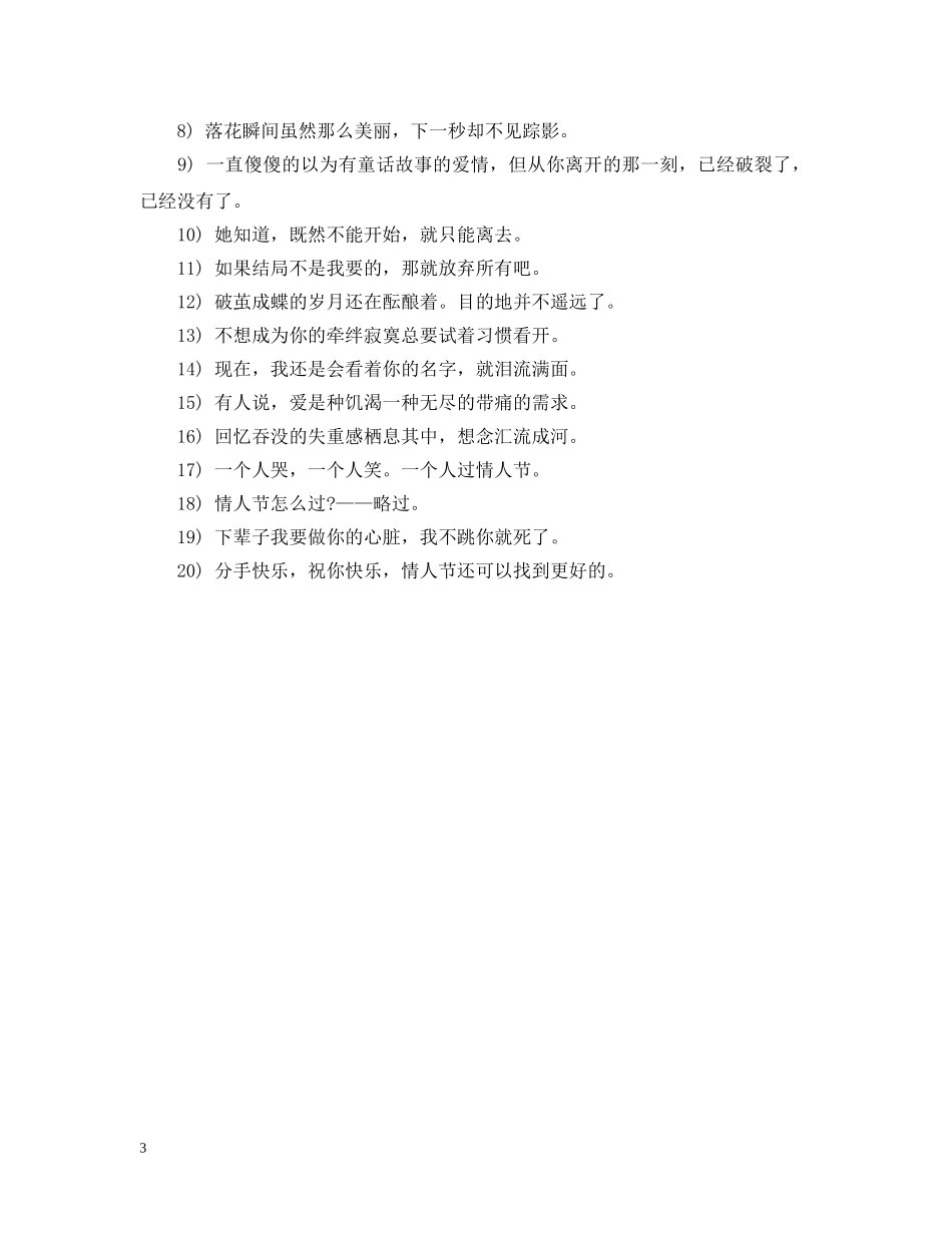 情人节暖心签名 _第3页