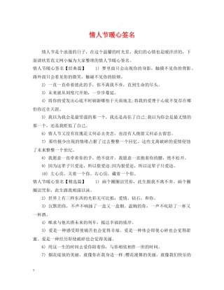 情人节暖心签名 