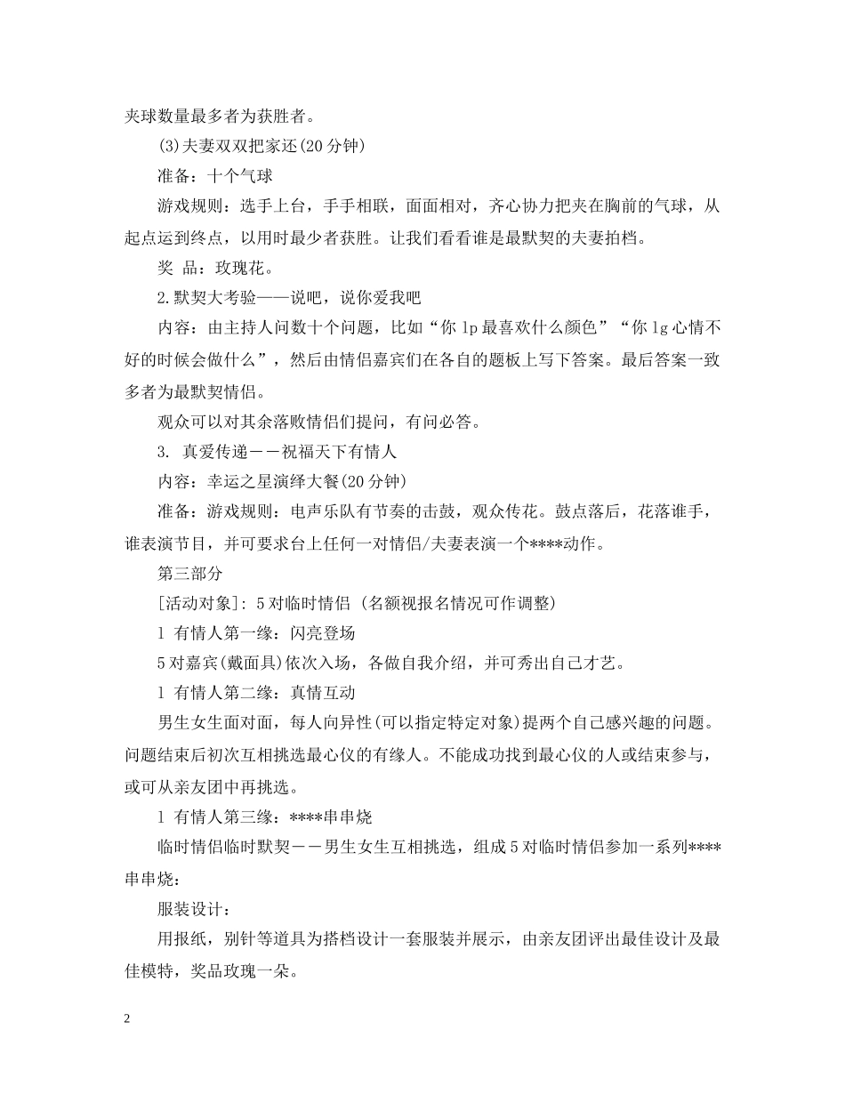 情人节活动策划推荐 _第2页