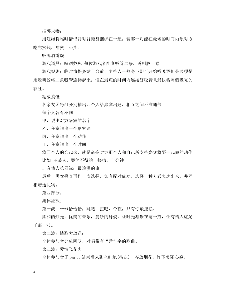 情人节活动策划推荐 _第3页