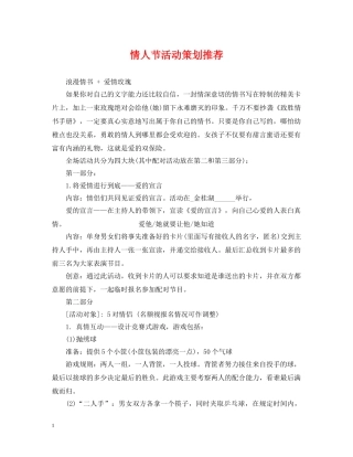 情人节活动策划推荐 