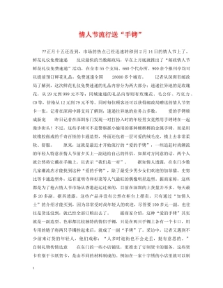 情人节流行送“手铐” 