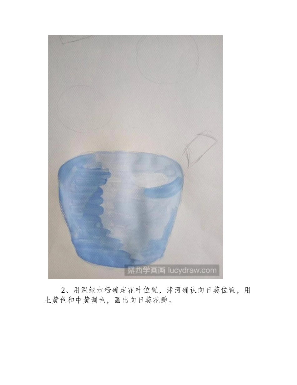 向日葵水粉画怎么画_适合儿童画的水粉画教程分享儿童画教程_第2页