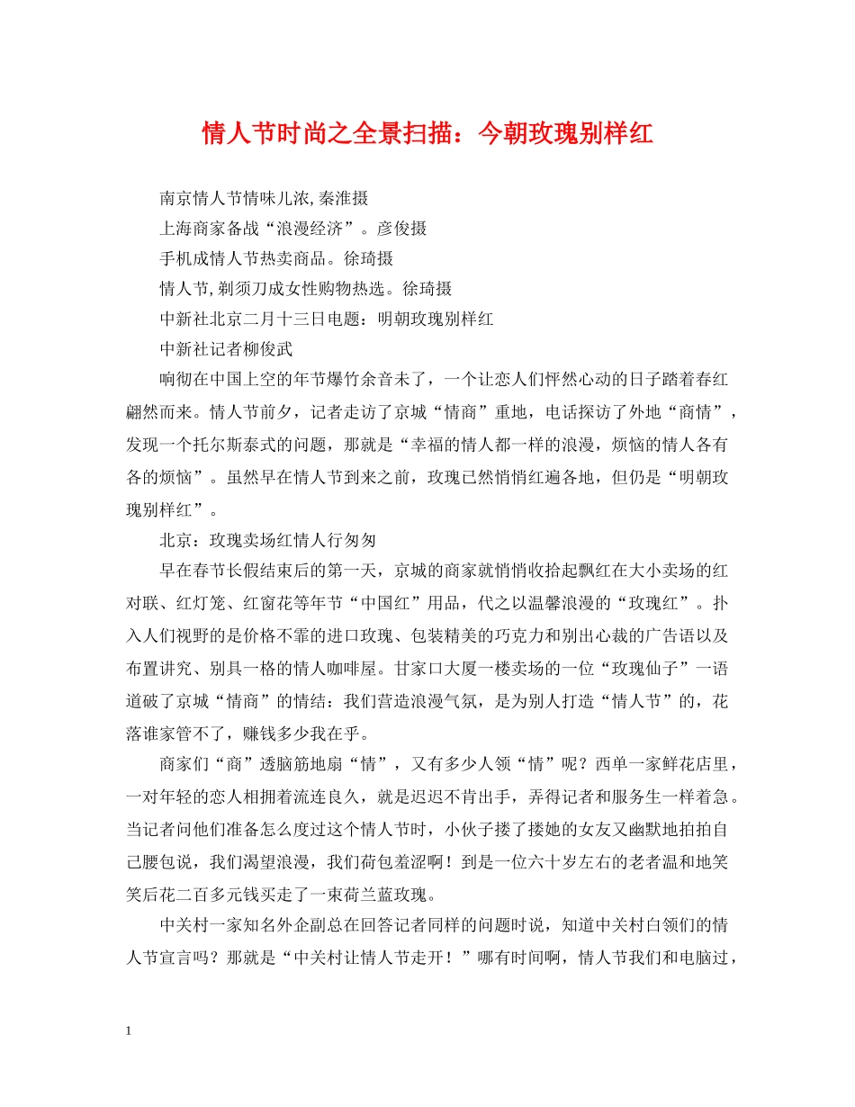 情人节时尚之全景扫描：今朝玫瑰别样红 _第1页