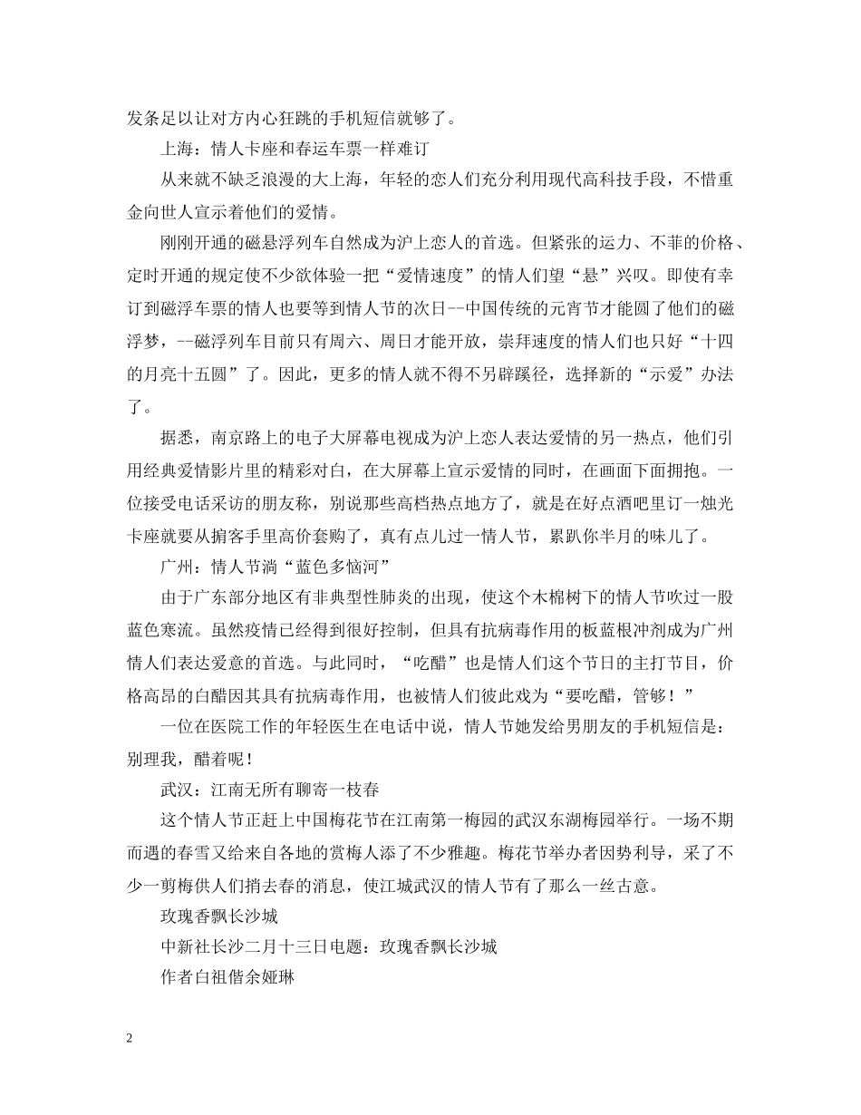 情人节时尚之全景扫描：今朝玫瑰别样红 _第2页