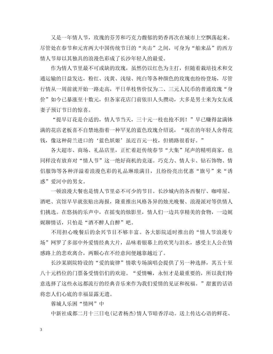 情人节时尚之全景扫描：今朝玫瑰别样红 _第3页