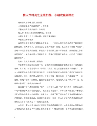 情人节时尚之全景扫描：今朝玫瑰别样红 