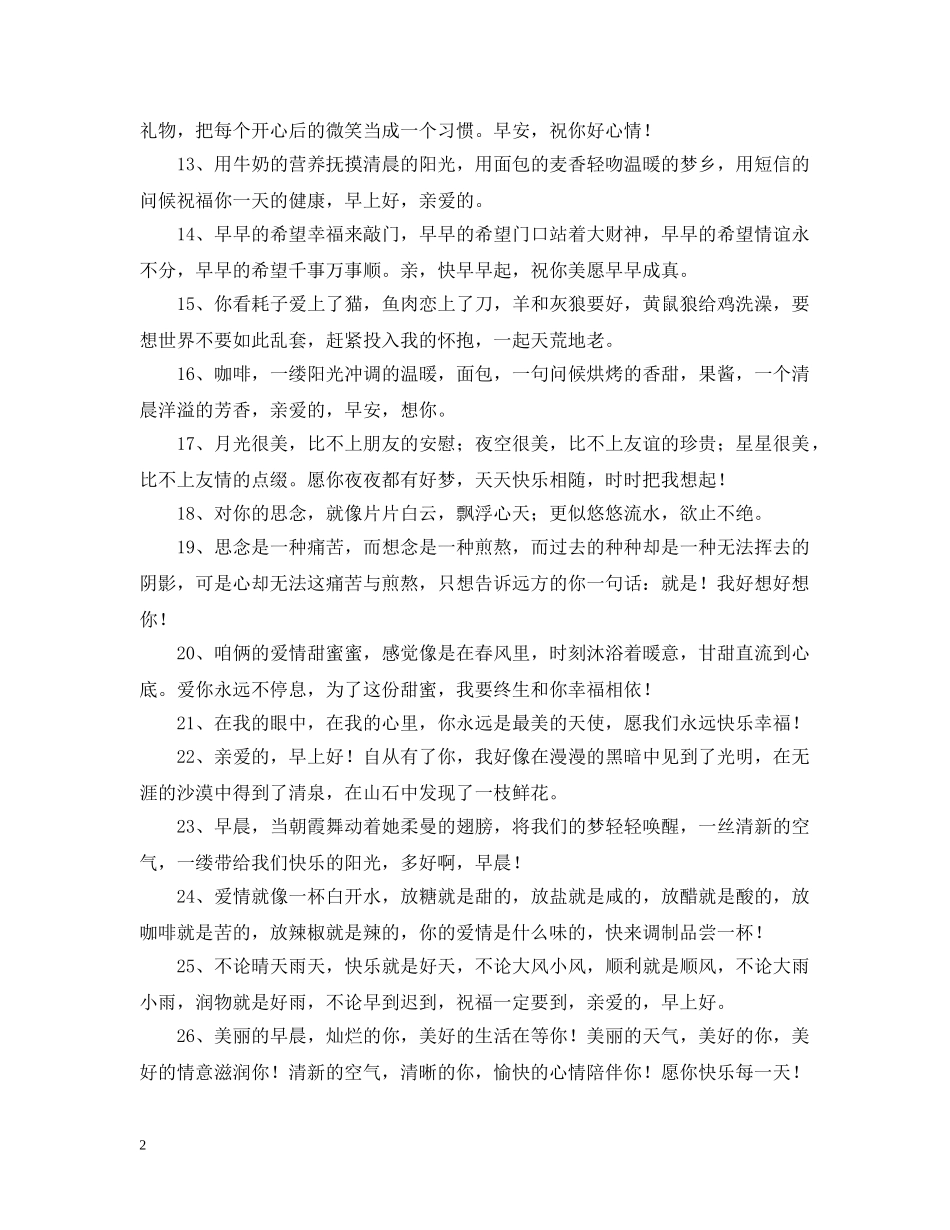 情人节早安问候语 _第2页