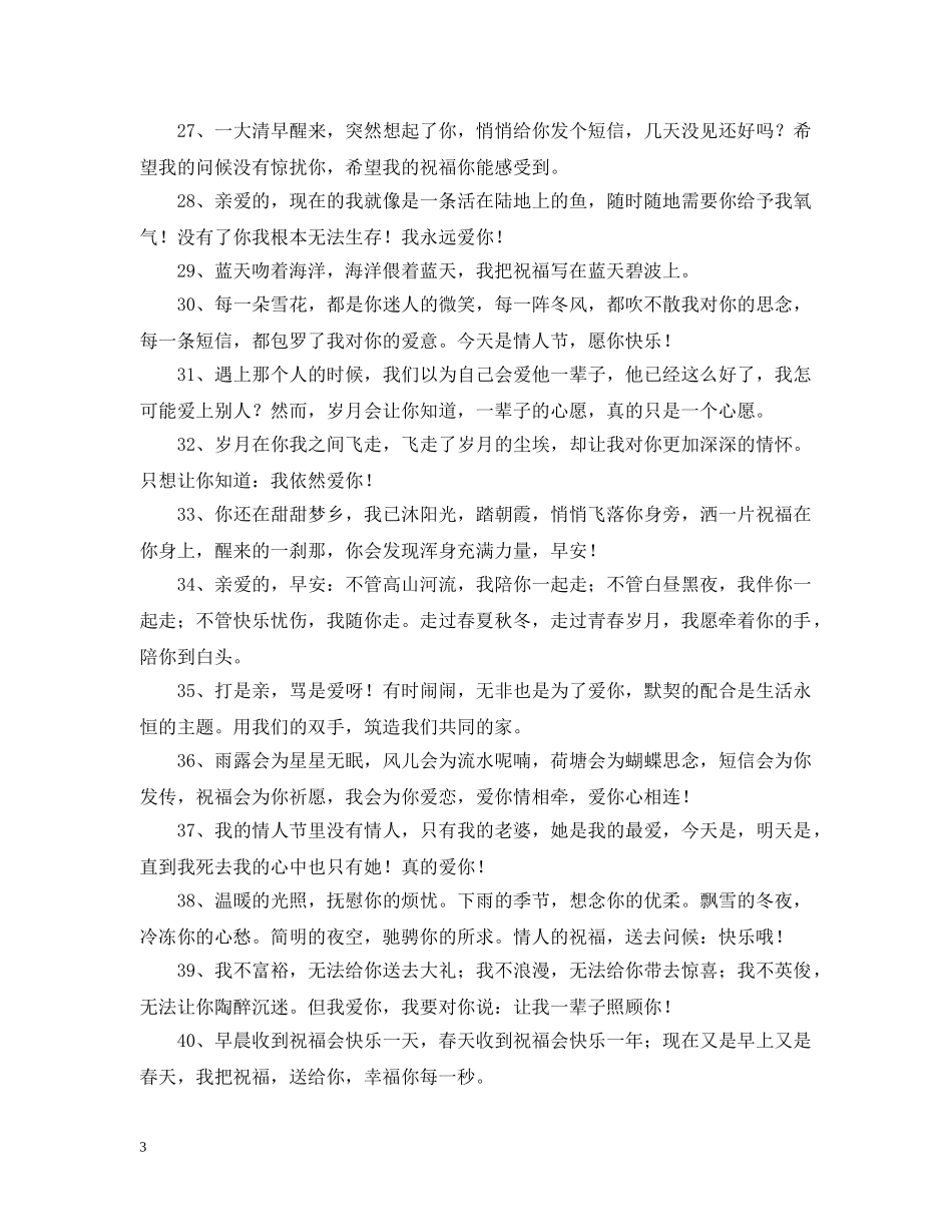 情人节早安问候语 _第3页