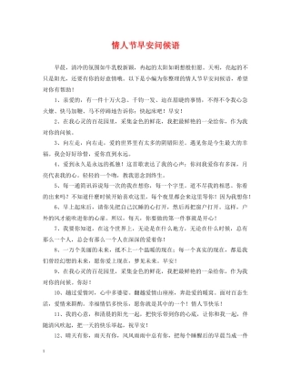 情人节早安问候语 