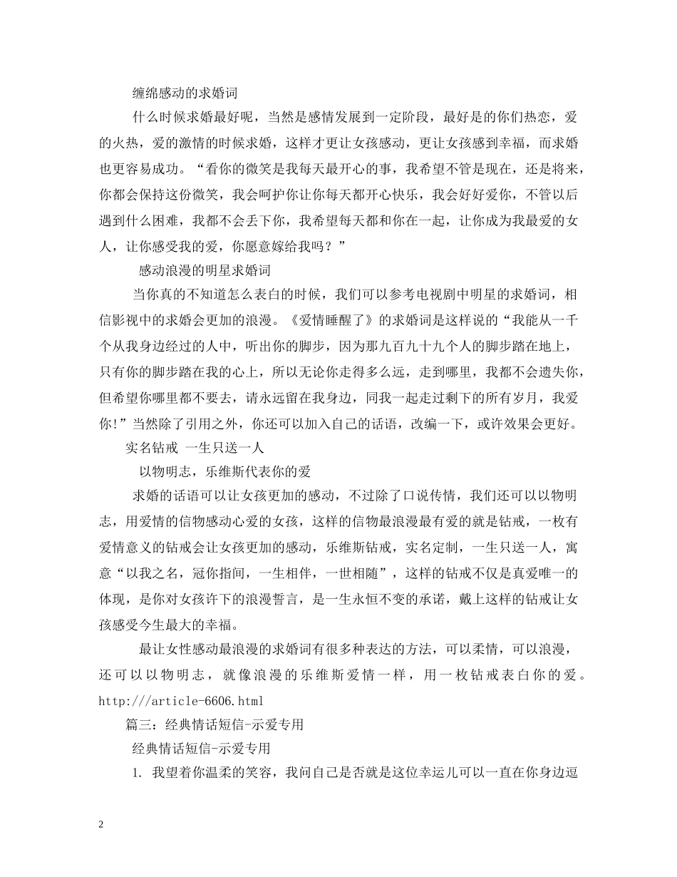 情人节最让女孩感动的表白短信 _第2页
