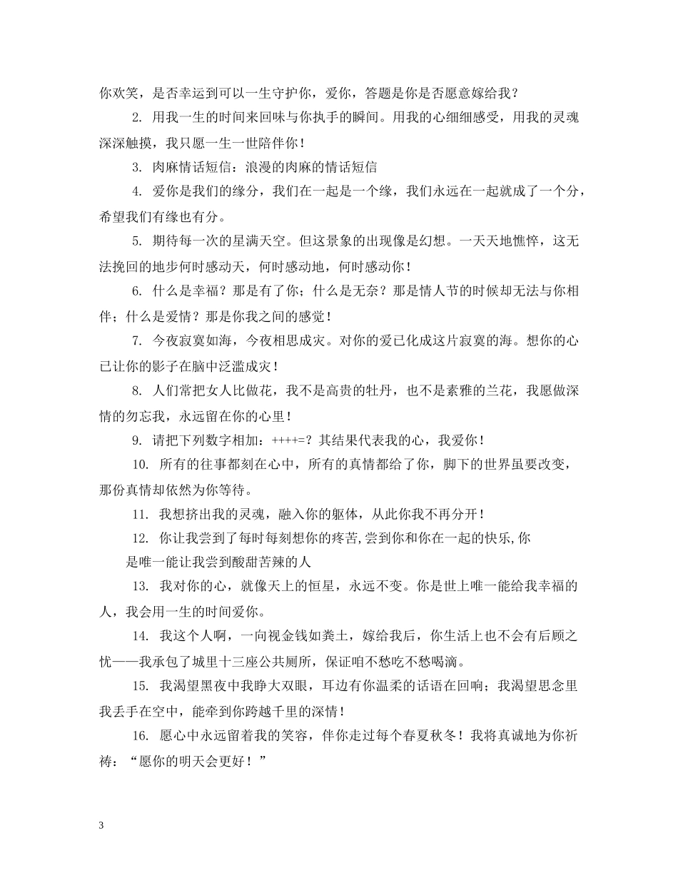 情人节最让女孩感动的表白短信 _第3页
