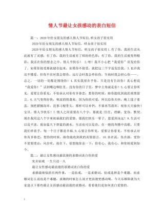 情人节最让女孩感动的表白短信 