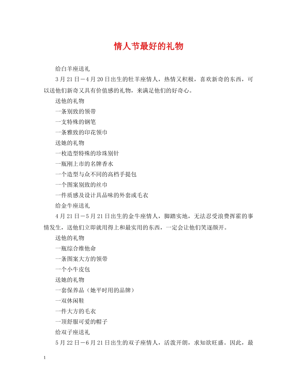 情人节最好的礼物 _第1页