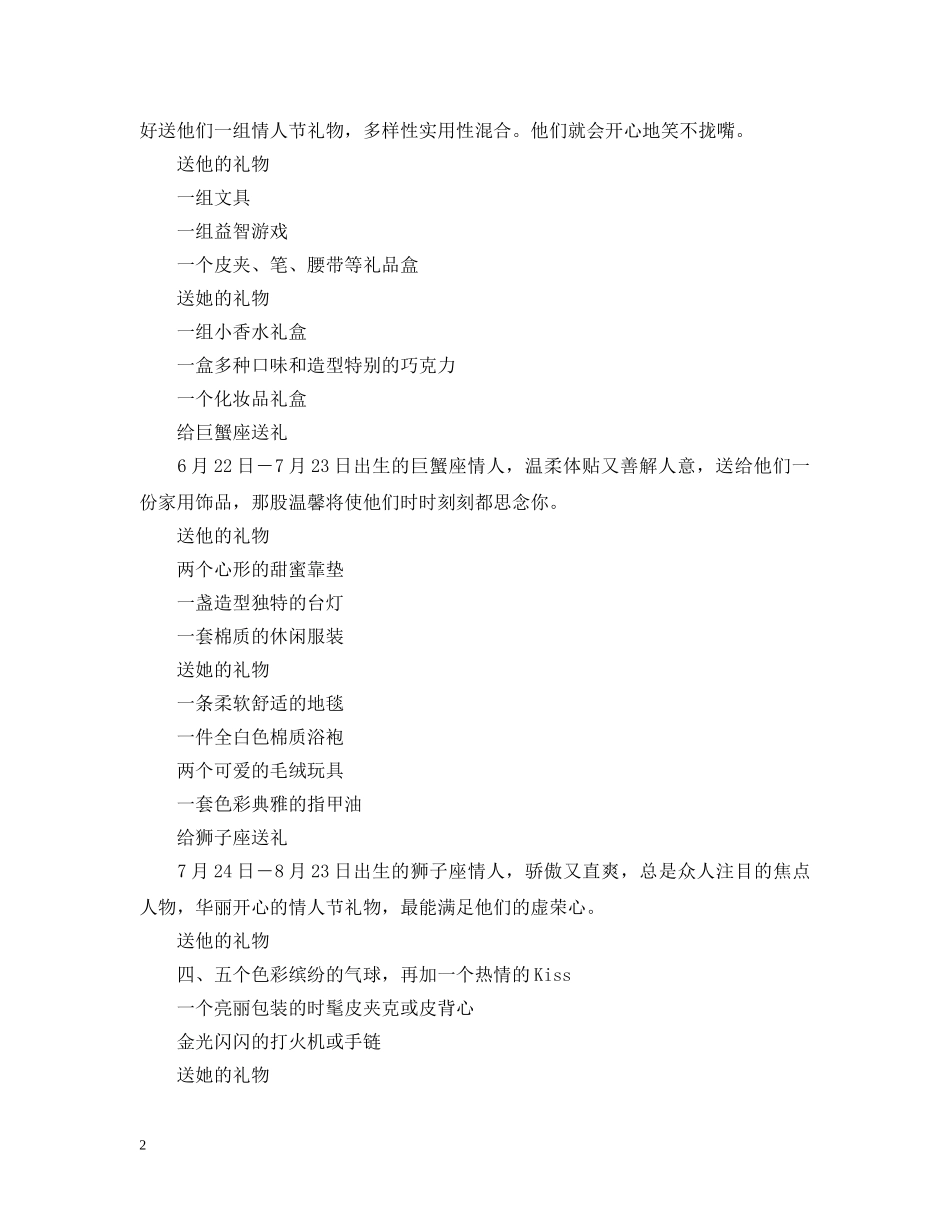 情人节最好的礼物 _第2页