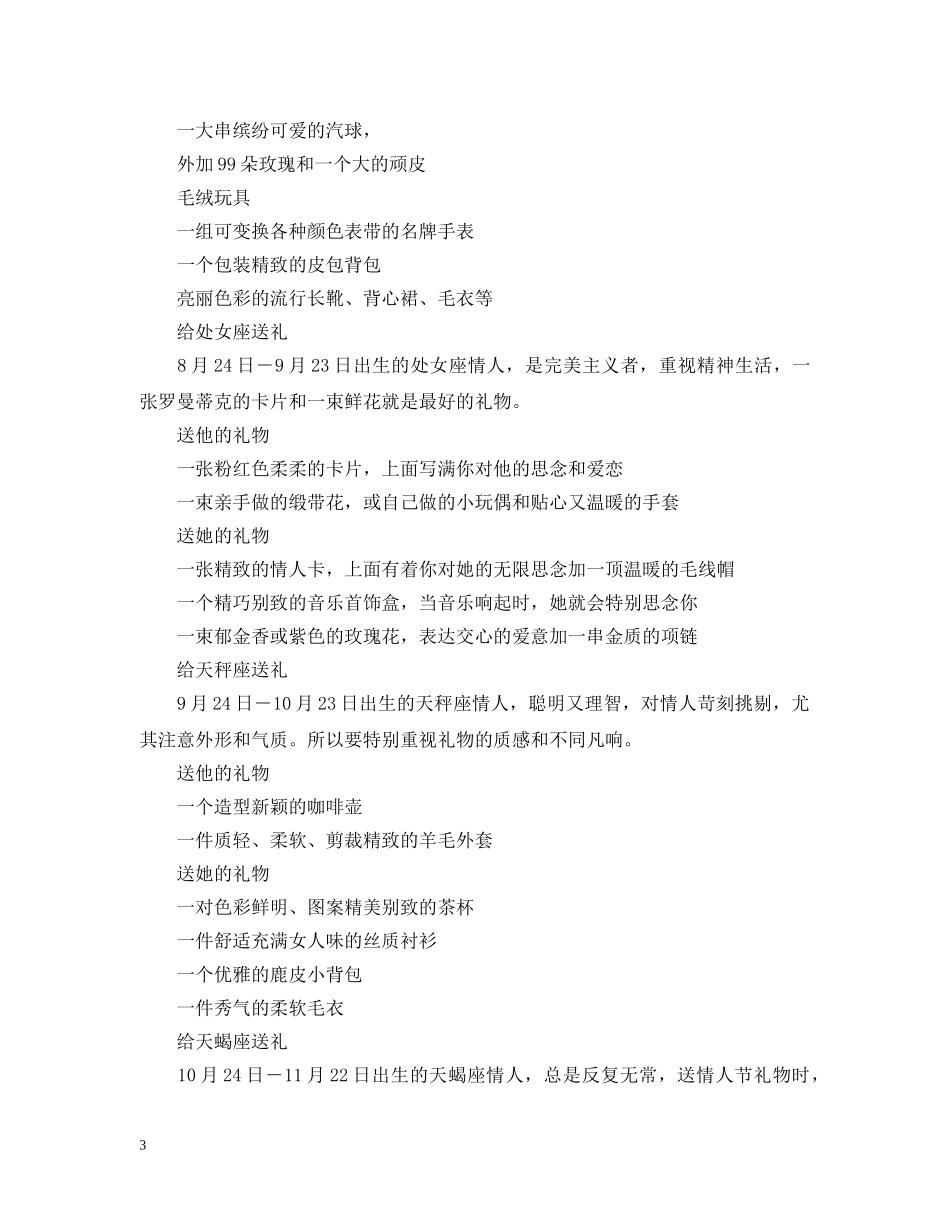 情人节最好的礼物 _第3页