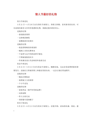 情人节最好的礼物 