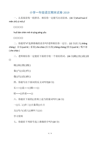 小学一年级语文期末试卷2019