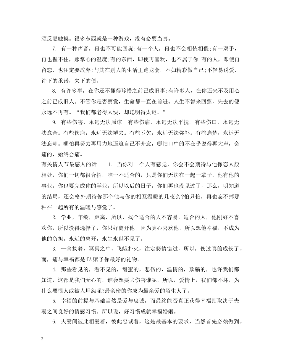 情人节最感人的话2024浪漫 _第2页