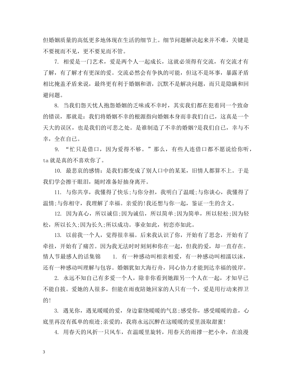 情人节最感人的话2024浪漫 _第3页