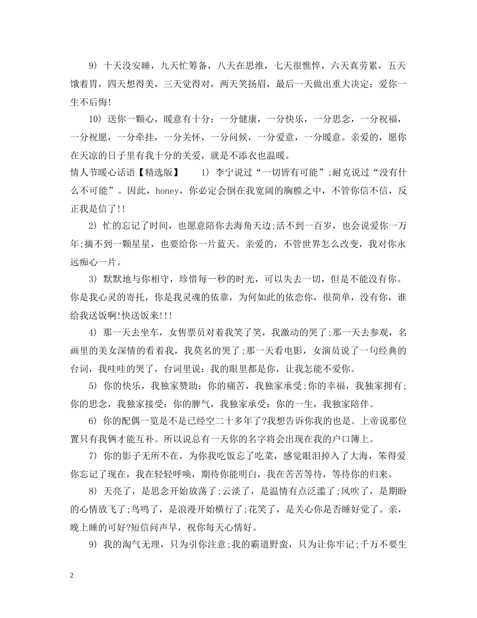 情人节暖心话语 _第2页