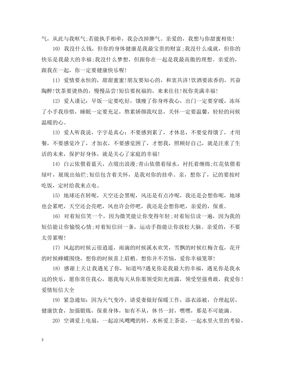 情人节暖心话语 _第3页