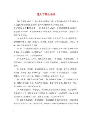 情人节暖心话语 