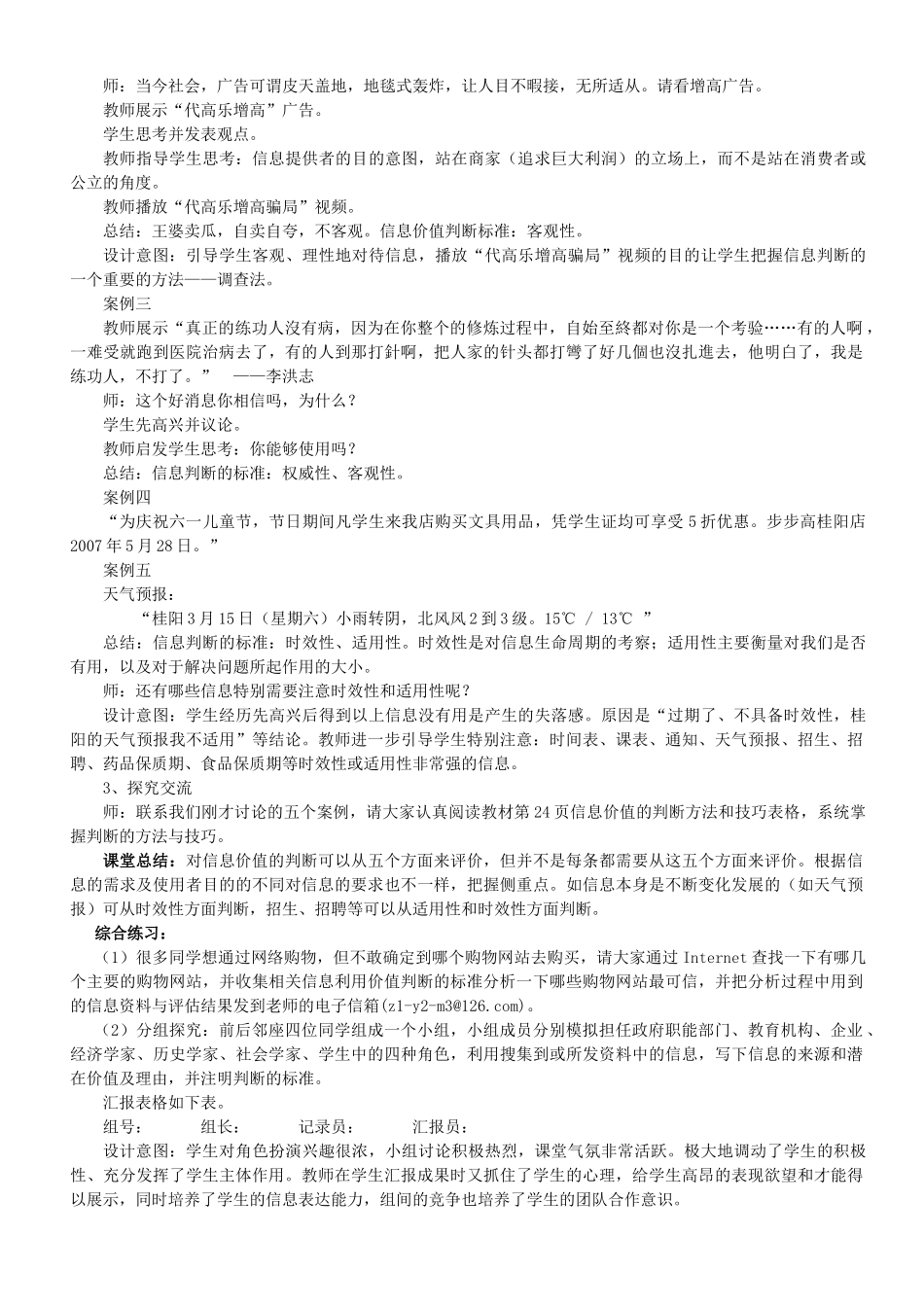 《信息价值的判断》教学设计_第2页