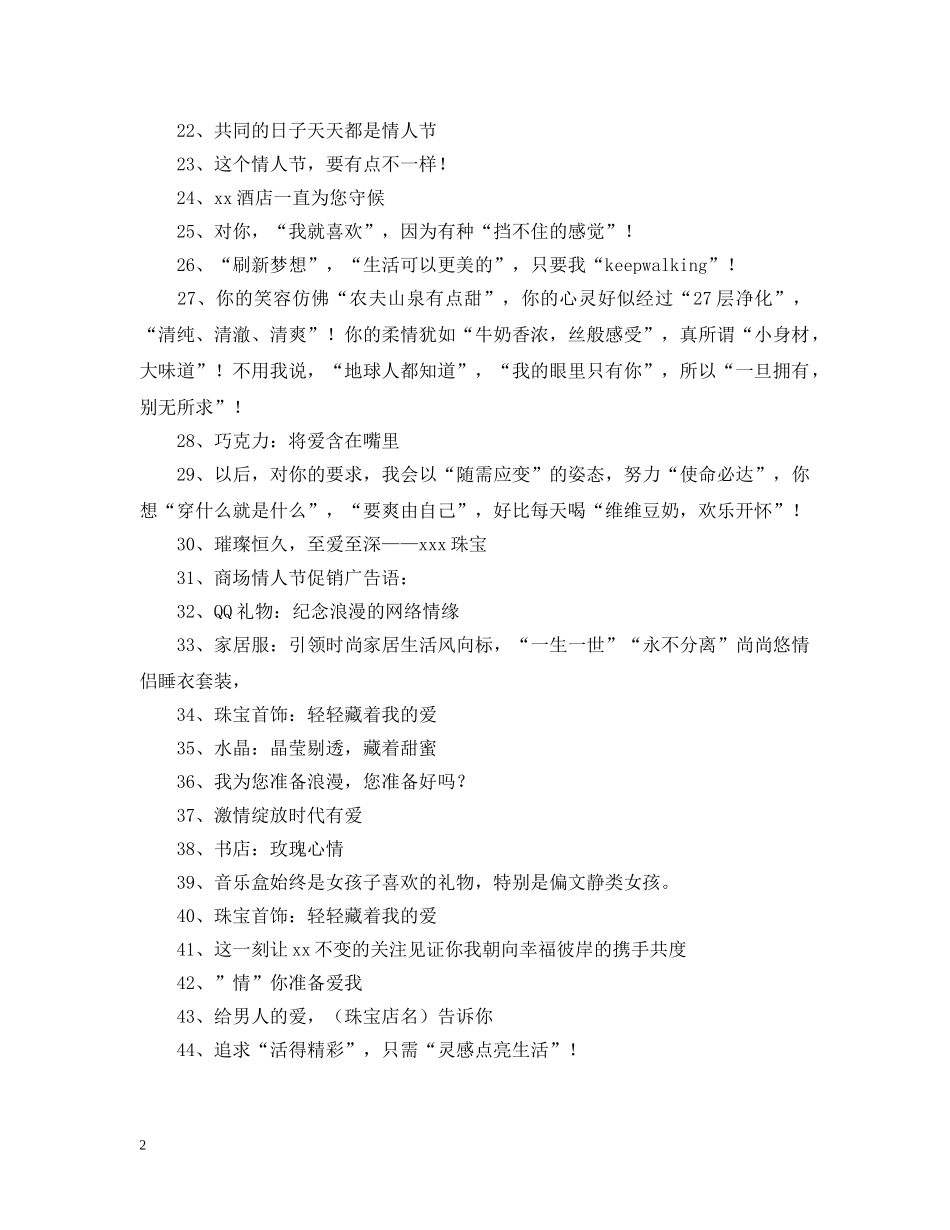 情人节搞笑广告语 _第2页