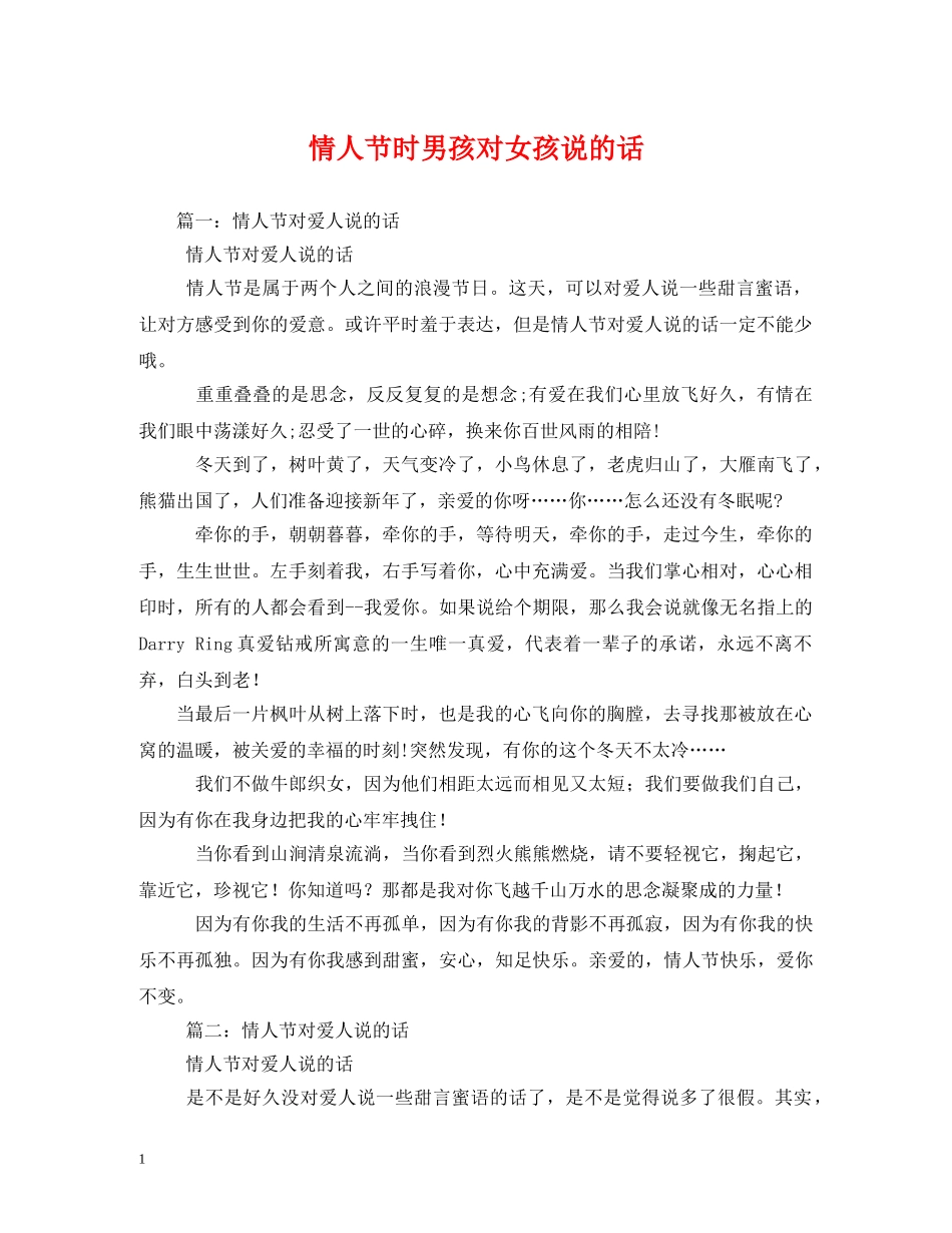 情人节时男孩对女孩说的话 _第1页