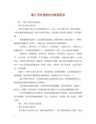 情人节时男孩对女孩说的话 