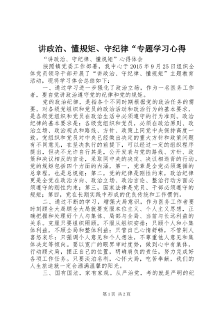 讲政治、懂规矩、守纪律“专题学习心得