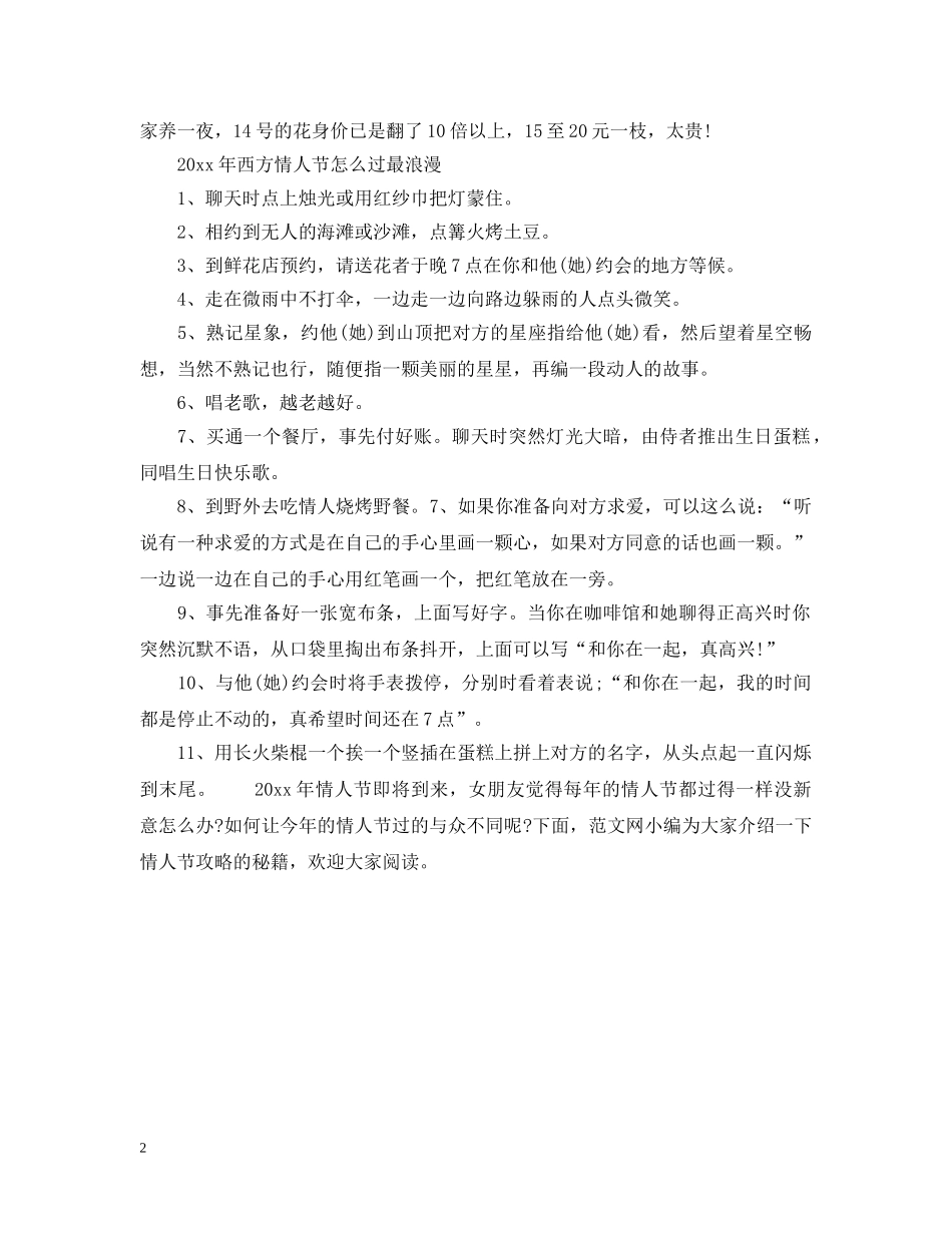 情人节攻略的12秘籍 _第2页