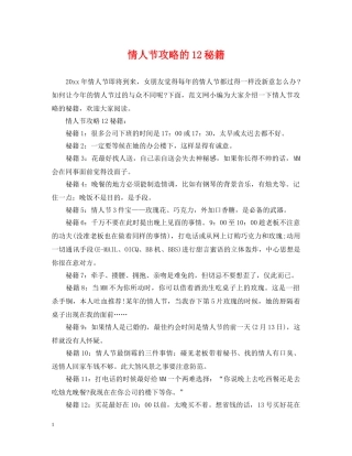情人节攻略的12秘籍 